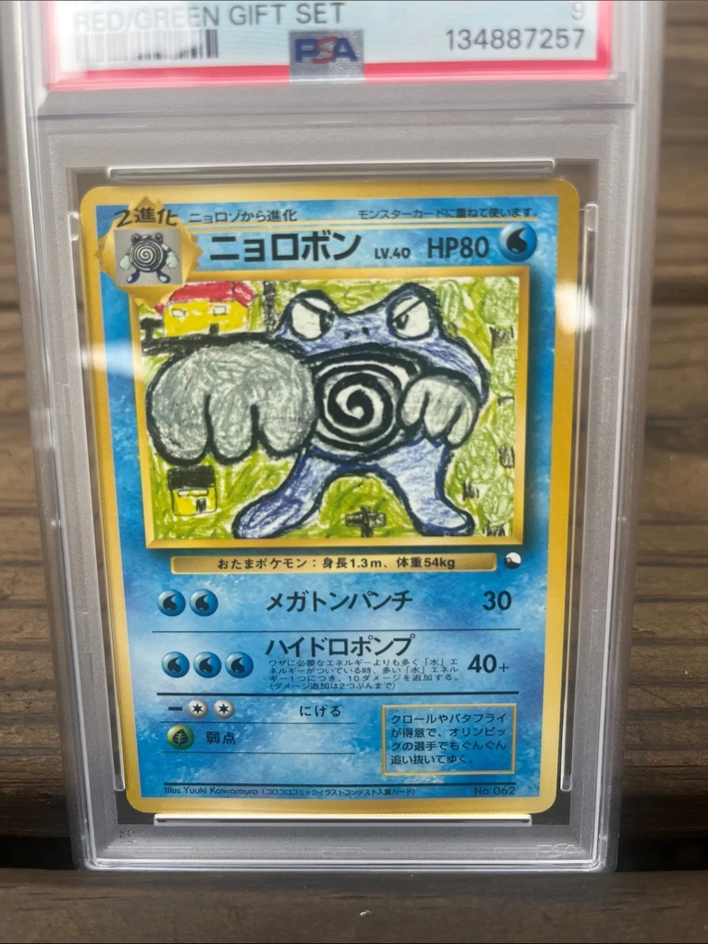 Pokemon 1998 p.m. Japanese starter Poliwrath!